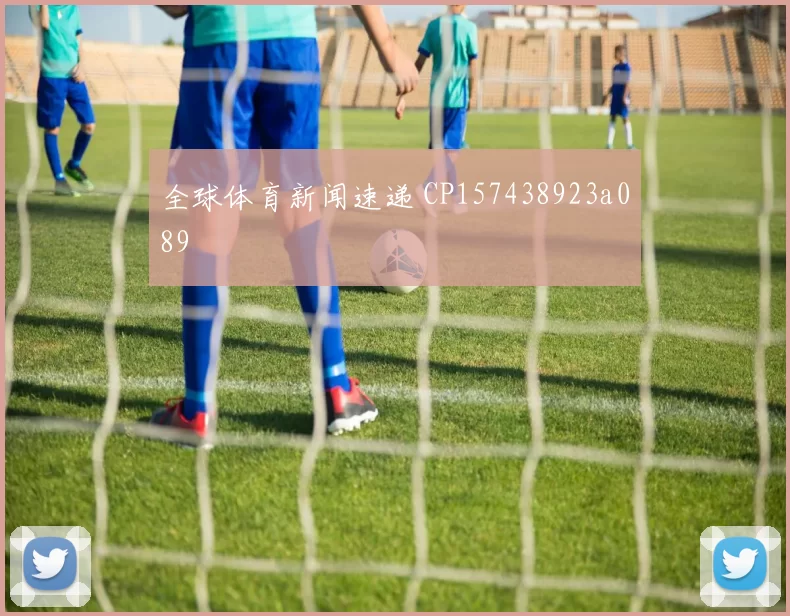 全球体育新闻速递 CP157438923a089